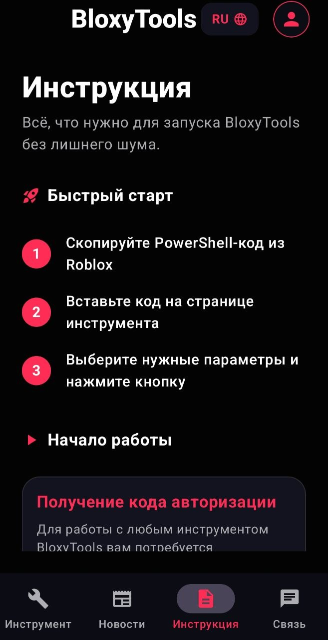 Инструкция