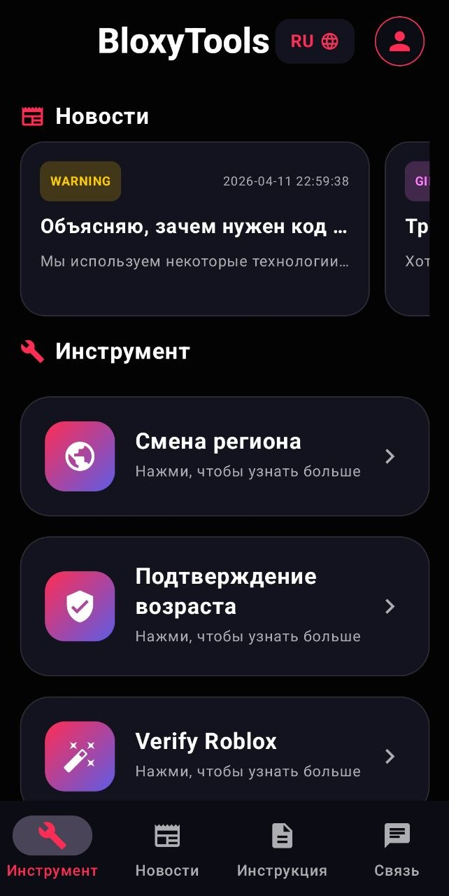 Инструменты